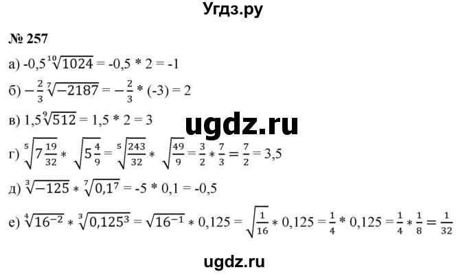 ГДЗ (Решебник к учебнику 2021) по алгебре 9 класс Ю.Н. Макарычев / № / 257