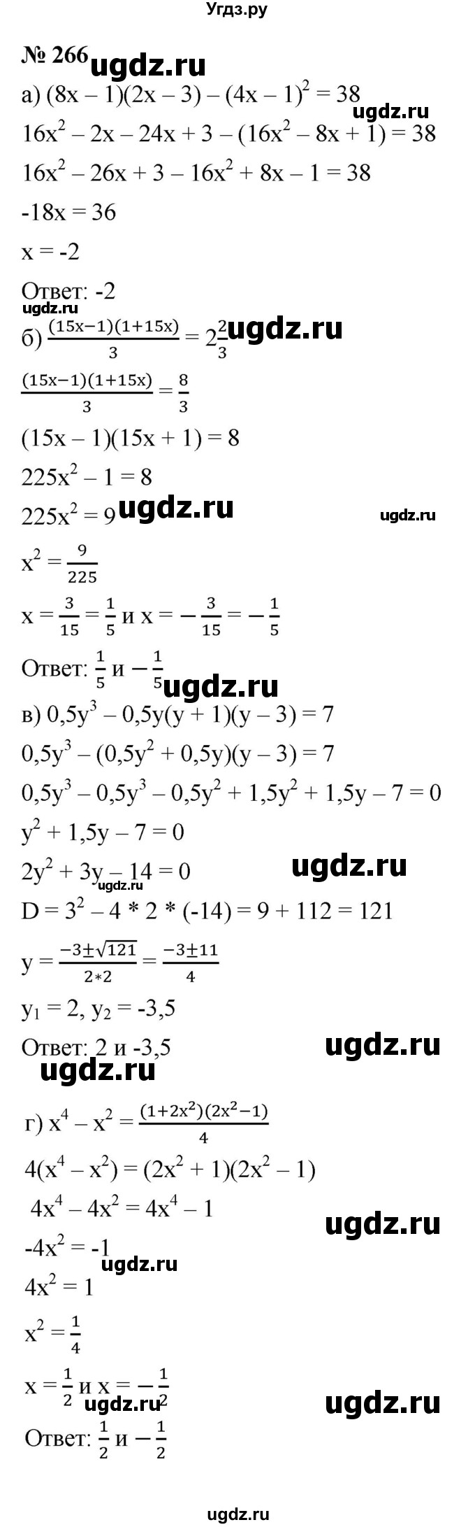 ГДЗ (Решебник к учебнику 2021) по алгебре 9 класс Ю.Н. Макарычев / № / 266