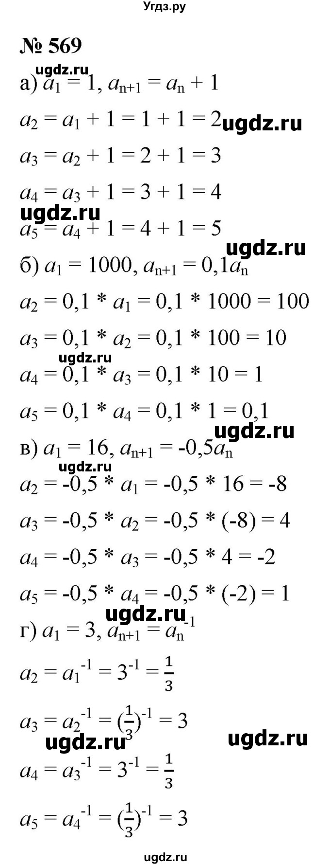 ГДЗ (Решебник к учебнику 2021) по алгебре 9 класс Ю.Н. Макарычев / № / 569