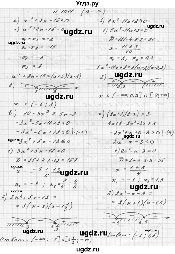 ГДЗ (Решебник №2 к учебнику 2015) по алгебре 9 класс Ю.Н. Макарычев / номер / 1011