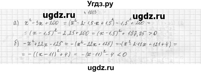 ГДЗ (Решебник №2 к учебнику 2015) по алгебре 9 класс Ю.Н. Макарычев / номер / 1013
