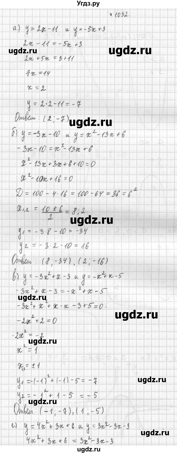 ГДЗ (Решебник №2 к учебнику 2015) по алгебре 9 класс Ю.Н. Макарычев / номер / 1032