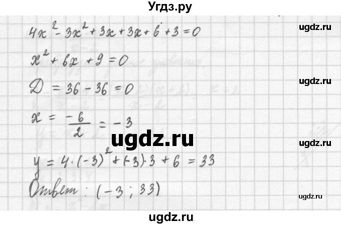 ГДЗ (Решебник №2 к учебнику 2015) по алгебре 9 класс Ю.Н. Макарычев / номер / 1032(продолжение 2)