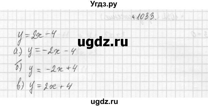 ГДЗ (Решебник №2 к учебнику 2015) по алгебре 9 класс Ю.Н. Макарычев / номер / 1033