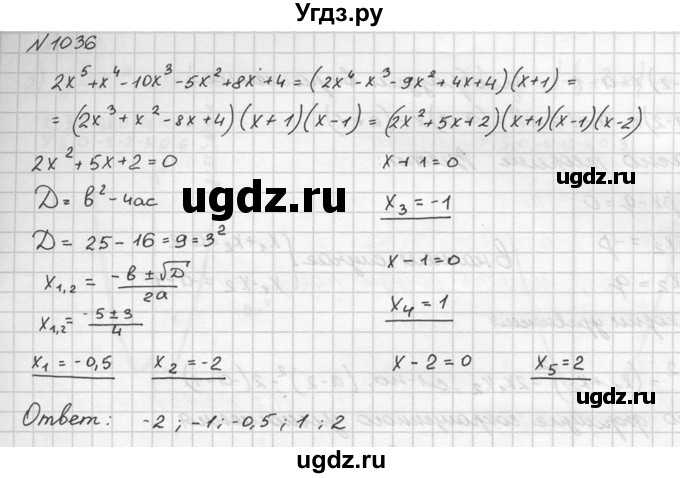ГДЗ (Решебник №2 к учебнику 2015) по алгебре 9 класс Ю.Н. Макарычев / номер / 1036