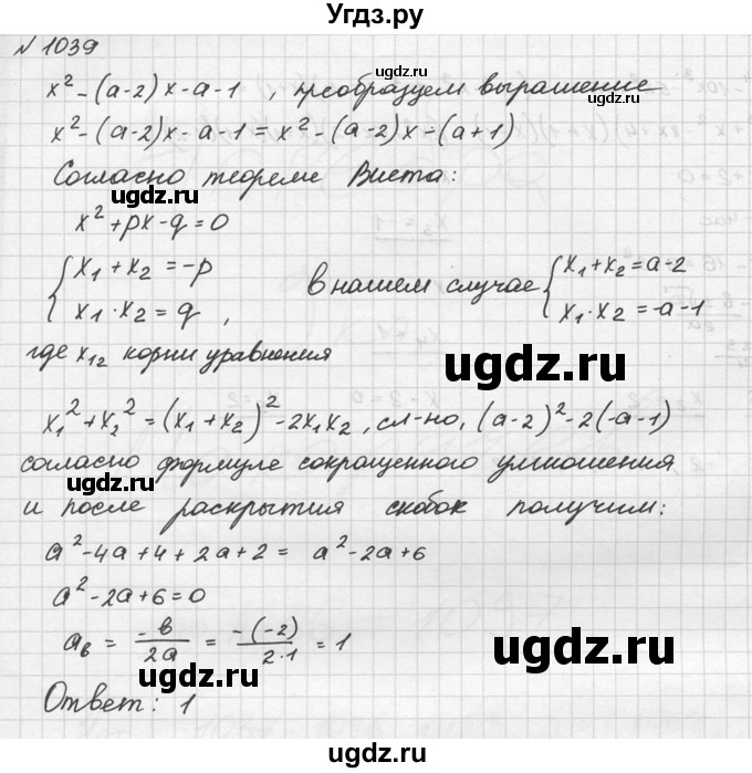 ГДЗ (Решебник №2 к учебнику 2015) по алгебре 9 класс Ю.Н. Макарычев / номер / 1039
