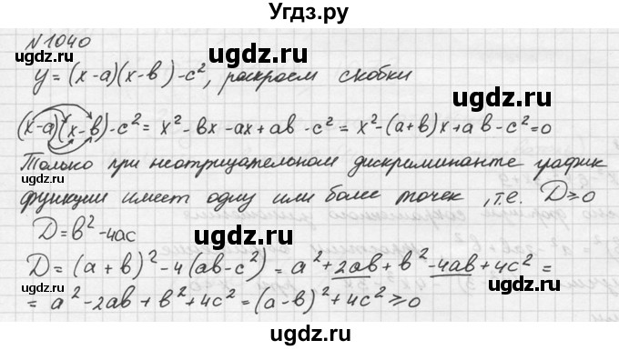 ГДЗ (Решебник №2 к учебнику 2015) по алгебре 9 класс Ю.Н. Макарычев / номер / 1040