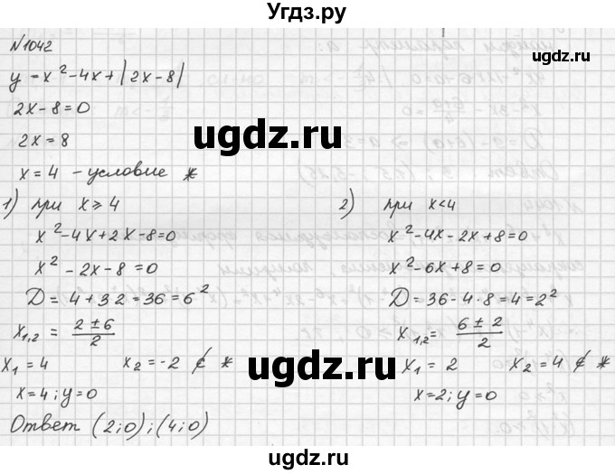 ГДЗ (Решебник №2 к учебнику 2015) по алгебре 9 класс Ю.Н. Макарычев / номер / 1042