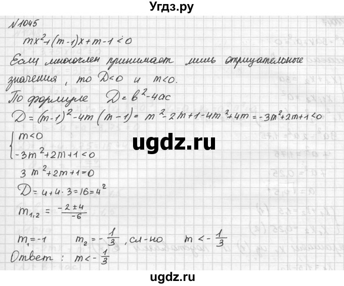 ГДЗ (Решебник №2 к учебнику 2015) по алгебре 9 класс Ю.Н. Макарычев / номер / 1045