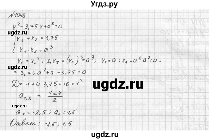 ГДЗ (Решебник №2 к учебнику 2015) по алгебре 9 класс Ю.Н. Макарычев / номер / 1048
