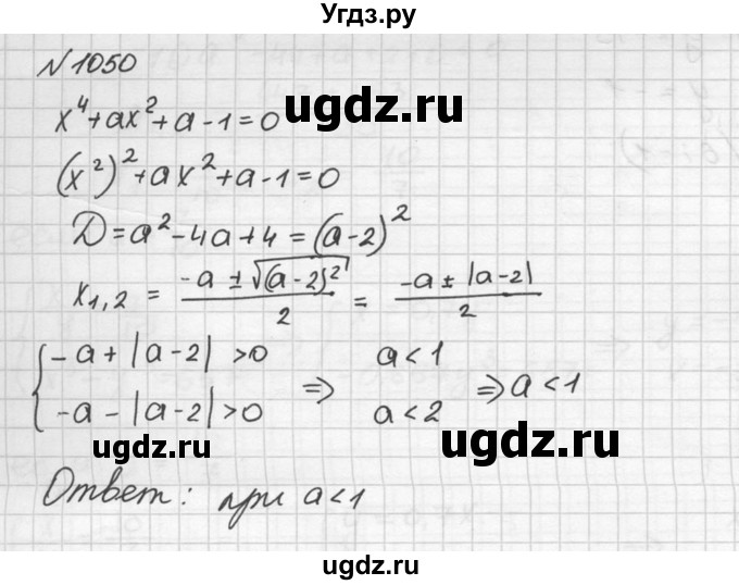 ГДЗ (Решебник №2 к учебнику 2015) по алгебре 9 класс Ю.Н. Макарычев / номер / 1050