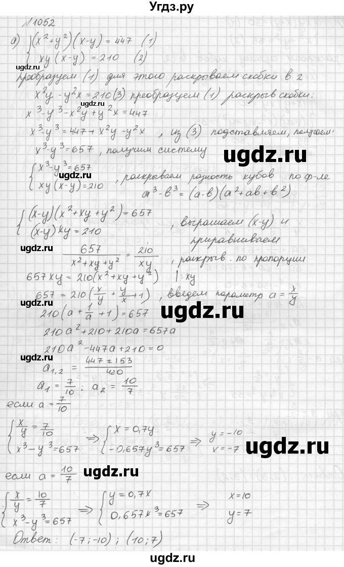 ГДЗ (Решебник №2 к учебнику 2015) по алгебре 9 класс Ю.Н. Макарычев / номер / 1052