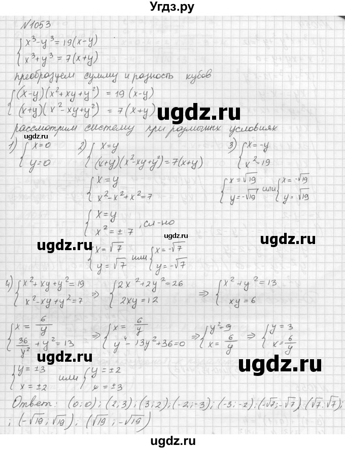 ГДЗ (Решебник №2 к учебнику 2015) по алгебре 9 класс Ю.Н. Макарычев / номер / 1053