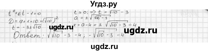 ГДЗ (Решебник №2 к учебнику 2015) по алгебре 9 класс Ю.Н. Макарычев / номер / 1055(продолжение 2)