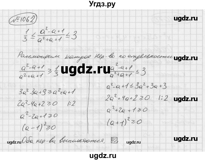 ГДЗ (Решебник №2 к учебнику 2015) по алгебре 9 класс Ю.Н. Макарычев / номер / 1062