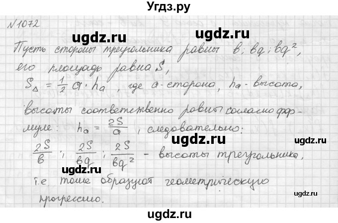 ГДЗ (Решебник №2 к учебнику 2015) по алгебре 9 класс Ю.Н. Макарычев / номер / 1072
