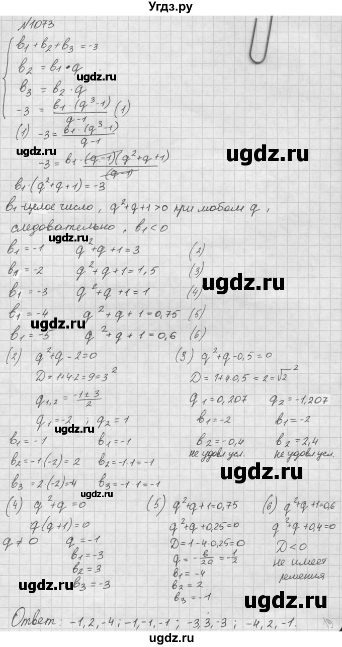 ГДЗ (Решебник №2 к учебнику 2015) по алгебре 9 класс Ю.Н. Макарычев / номер / 1073