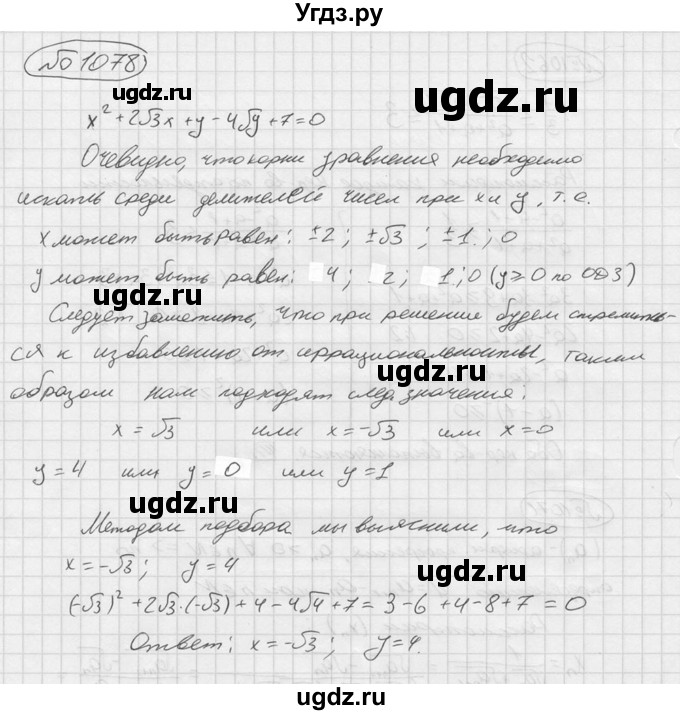 ГДЗ (Решебник №2 к учебнику 2015) по алгебре 9 класс Ю.Н. Макарычев / номер / 1078