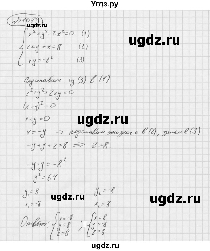 ГДЗ (Решебник №2 к учебнику 2015) по алгебре 9 класс Ю.Н. Макарычев / номер / 1079