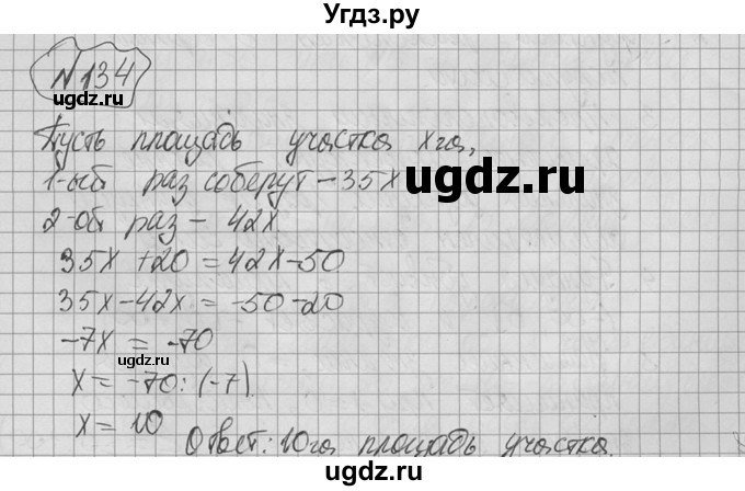 ГДЗ (Решебник №2 к учебнику 2015) по алгебре 9 класс Ю.Н. Макарычев / номер / 134
