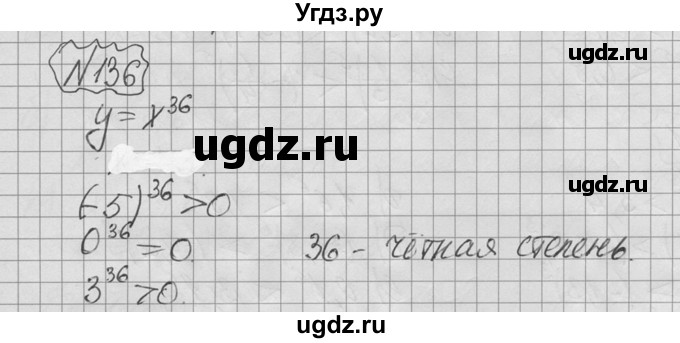 ГДЗ (Решебник №2 к учебнику 2015) по алгебре 9 класс Ю.Н. Макарычев / номер / 136