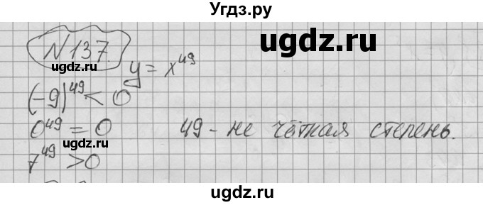 ГДЗ (Решебник №2 к учебнику 2015) по алгебре 9 класс Ю.Н. Макарычев / номер / 137