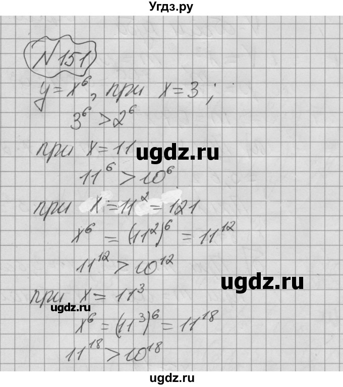 ГДЗ (Решебник №2 к учебнику 2015) по алгебре 9 класс Ю.Н. Макарычев / номер / 151
