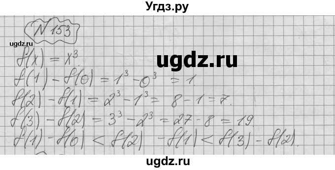ГДЗ (Решебник №2 к учебнику 2015) по алгебре 9 класс Ю.Н. Макарычев / номер / 153