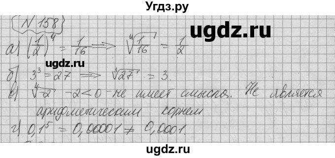ГДЗ (Решебник №2 к учебнику 2015) по алгебре 9 класс Ю.Н. Макарычев / номер / 158