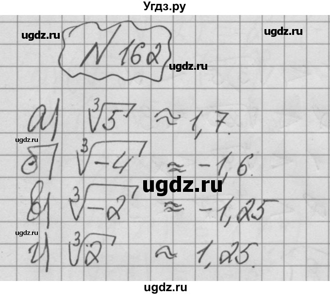 ГДЗ (Решебник №2 к учебнику 2015) по алгебре 9 класс Ю.Н. Макарычев / номер / 162
