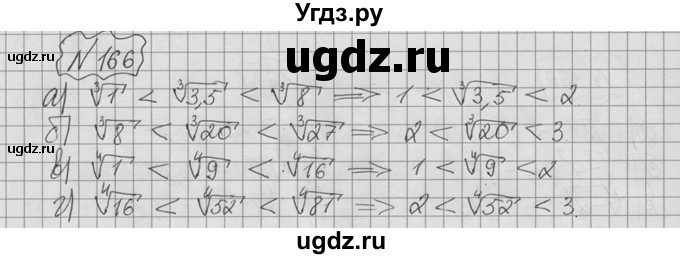 ГДЗ (Решебник №2 к учебнику 2015) по алгебре 9 класс Ю.Н. Макарычев / номер / 166