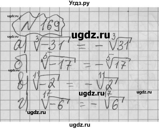 ГДЗ (Решебник №2 к учебнику 2015) по алгебре 9 класс Ю.Н. Макарычев / номер / 169
