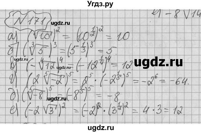 ГДЗ (Решебник №2 к учебнику 2015) по алгебре 9 класс Ю.Н. Макарычев / номер / 171