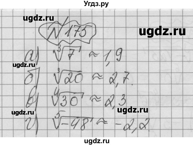 ГДЗ (Решебник №2 к учебнику 2015) по алгебре 9 класс Ю.Н. Макарычев / номер / 175