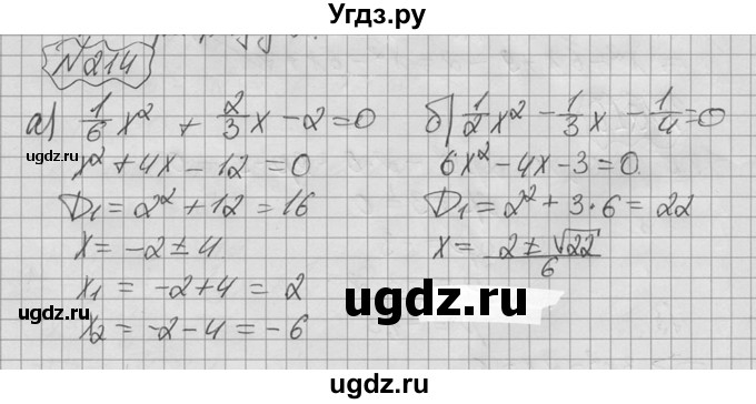 ГДЗ (Решебник №2 к учебнику 2015) по алгебре 9 класс Ю.Н. Макарычев / номер / 214