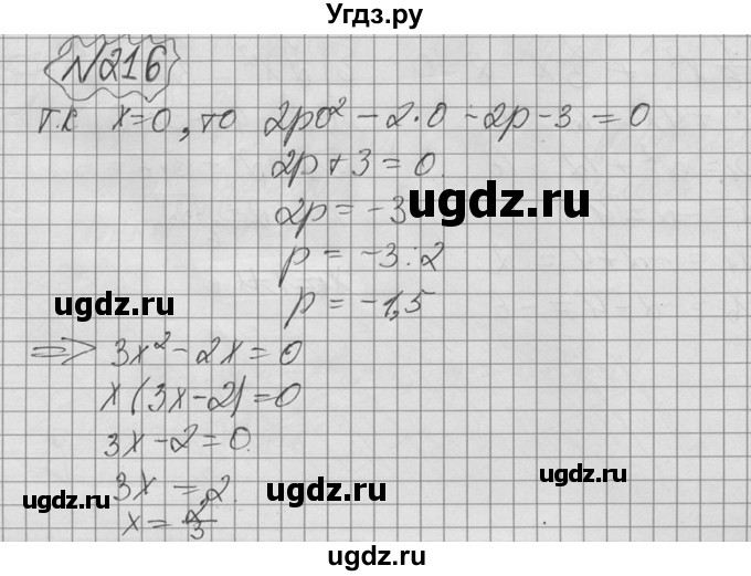 ГДЗ (Решебник №2 к учебнику 2015) по алгебре 9 класс Ю.Н. Макарычев / номер / 216