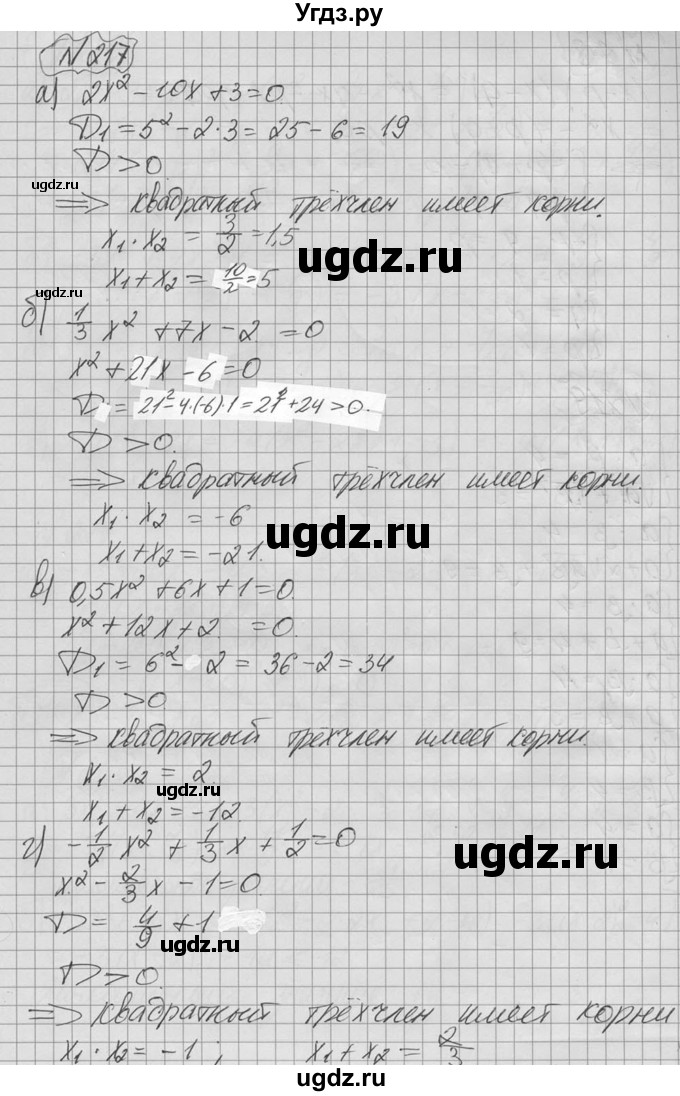 ГДЗ (Решебник №2 к учебнику 2015) по алгебре 9 класс Ю.Н. Макарычев / номер / 217