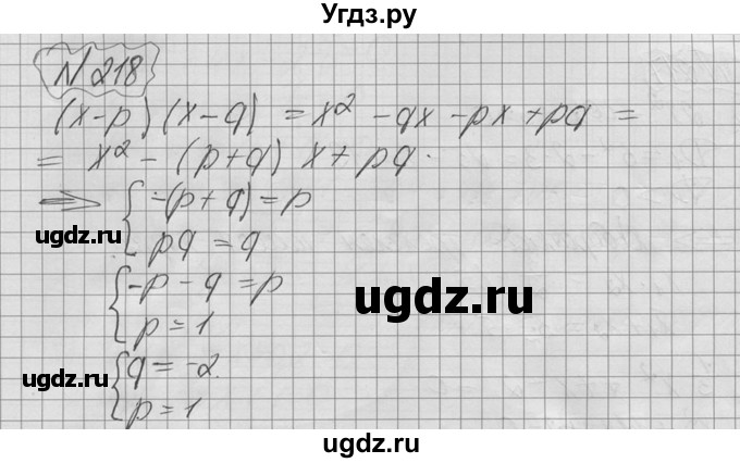 ГДЗ (Решебник №2 к учебнику 2015) по алгебре 9 класс Ю.Н. Макарычев / номер / 218