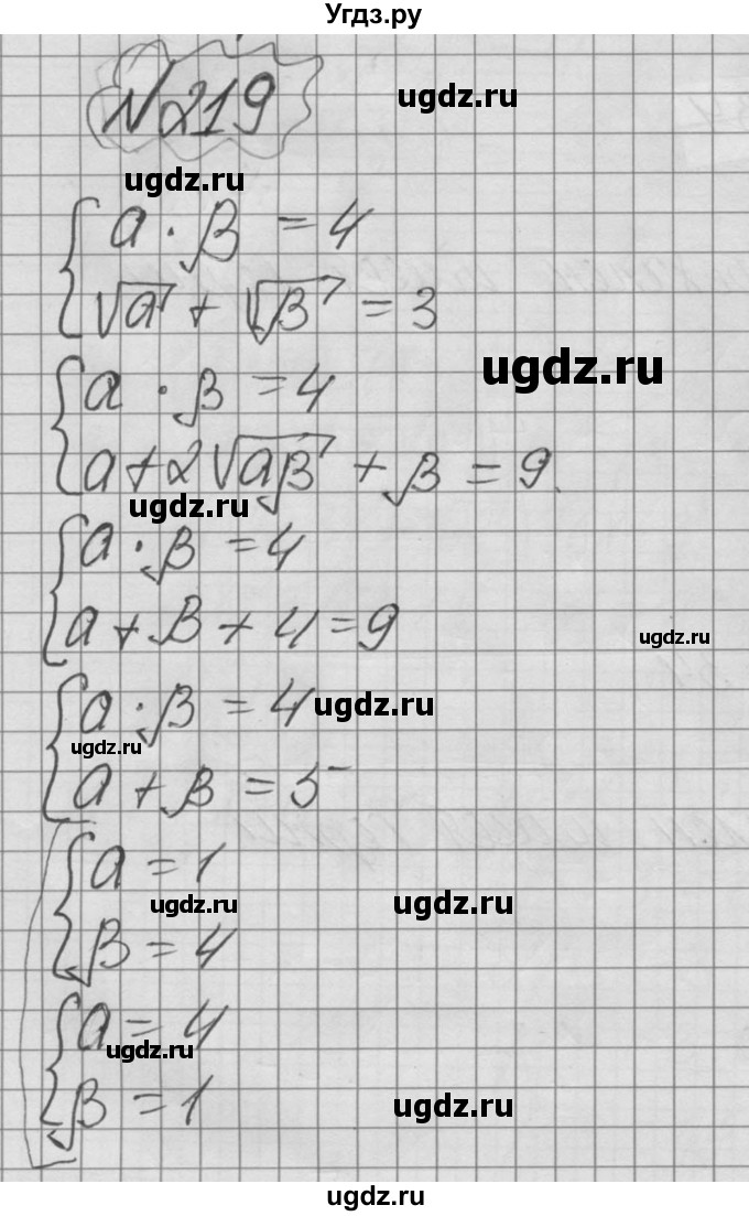 ГДЗ (Решебник №2 к учебнику 2015) по алгебре 9 класс Ю.Н. Макарычев / номер / 219