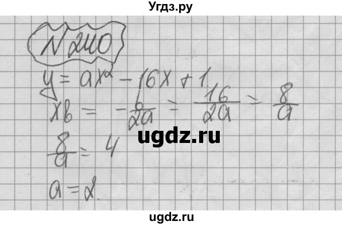 ГДЗ (Решебник №2 к учебнику 2015) по алгебре 9 класс Ю.Н. Макарычев / номер / 240