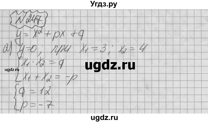 ГДЗ (Решебник №2 к учебнику 2015) по алгебре 9 класс Ю.Н. Макарычев / номер / 247