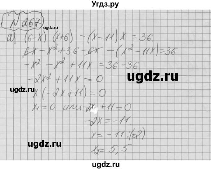 ГДЗ (Решебник №2 к учебнику 2015) по алгебре 9 класс Ю.Н. Макарычев / номер / 267
