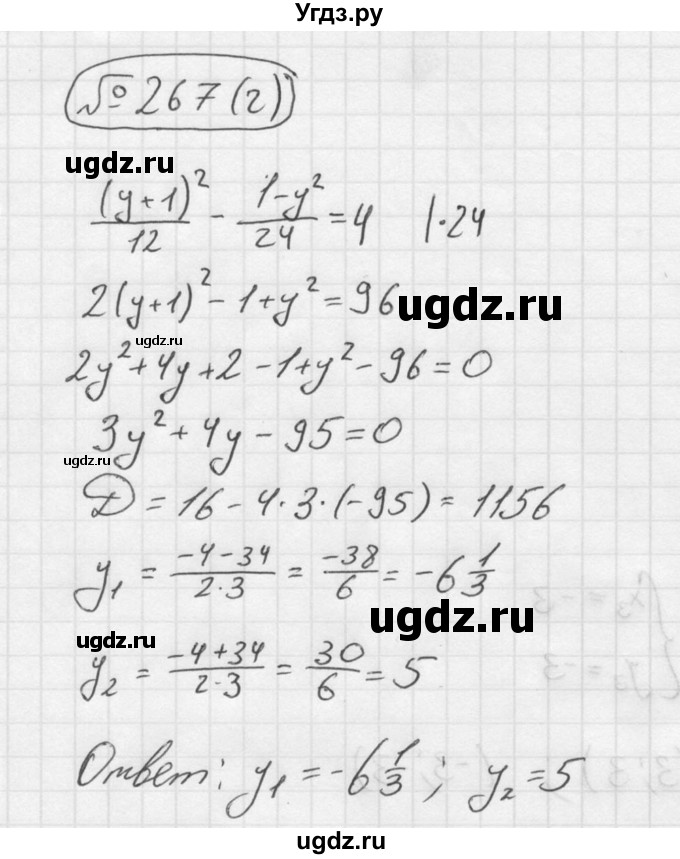 ГДЗ (Решебник №2 к учебнику 2015) по алгебре 9 класс Ю.Н. Макарычев / номер / 267(продолжение 3)