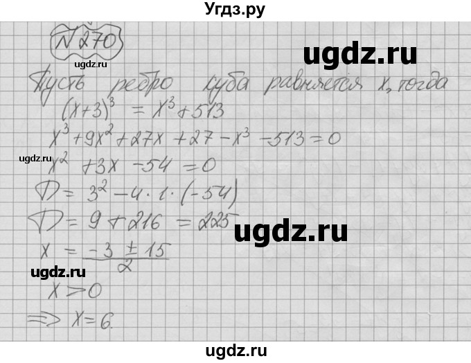 ГДЗ (Решебник №2 к учебнику 2015) по алгебре 9 класс Ю.Н. Макарычев / номер / 270