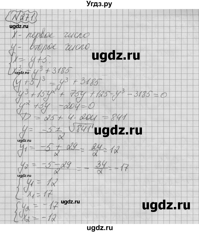 ГДЗ (Решебник №2 к учебнику 2015) по алгебре 9 класс Ю.Н. Макарычев / номер / 271