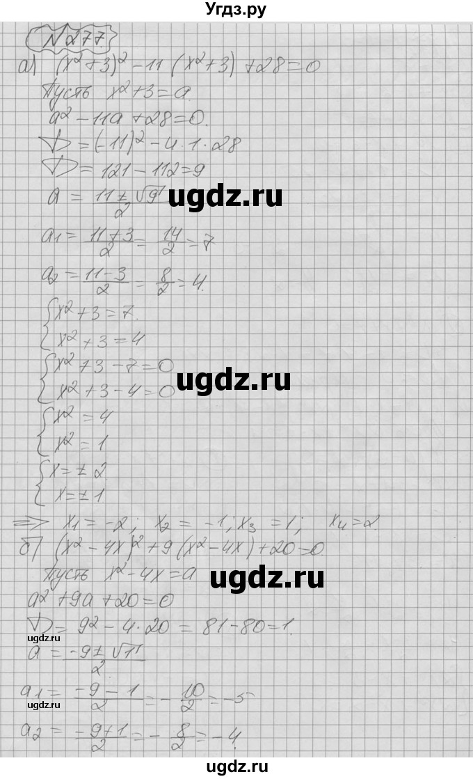 ГДЗ (Решебник №2 к учебнику 2015) по алгебре 9 класс Ю.Н. Макарычев / номер / 277