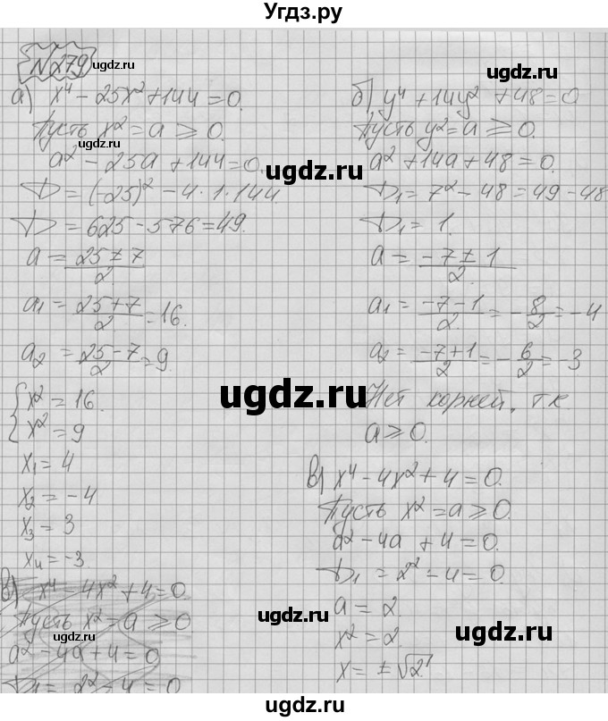 ГДЗ (Решебник №2 к учебнику 2015) по алгебре 9 класс Ю.Н. Макарычев / номер / 279