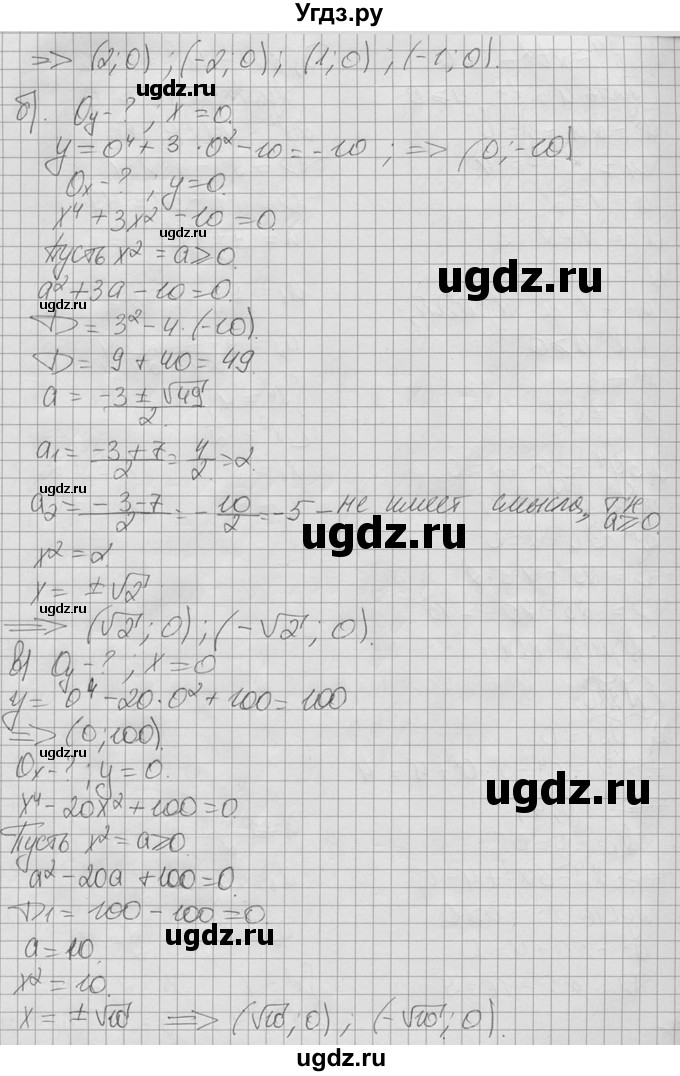 ГДЗ (Решебник №2 к учебнику 2015) по алгебре 9 класс Ю.Н. Макарычев / номер / 280(продолжение 2)