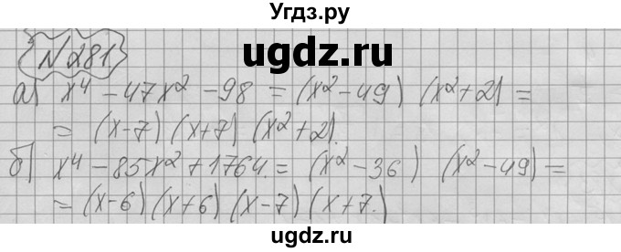 ГДЗ (Решебник №2 к учебнику 2015) по алгебре 9 класс Ю.Н. Макарычев / номер / 281