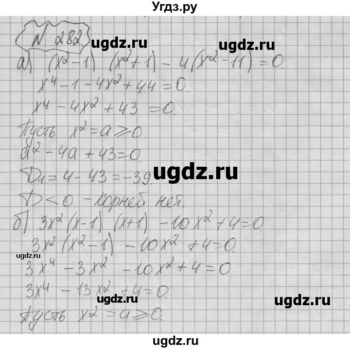 ГДЗ (Решебник №2 к учебнику 2015) по алгебре 9 класс Ю.Н. Макарычев / номер / 282